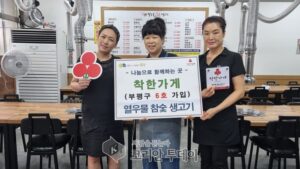 부평구 6호 착한가게에 열우물 참숯 생고기 가입… 나눔 문화 확산 기대
