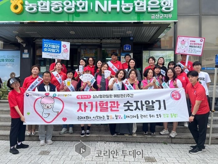 [코리안투데이] '자기혈관 숫자알기 레드서클 캠페인' 기념사진(사진제공: 금산군청) © 임승탁 기자