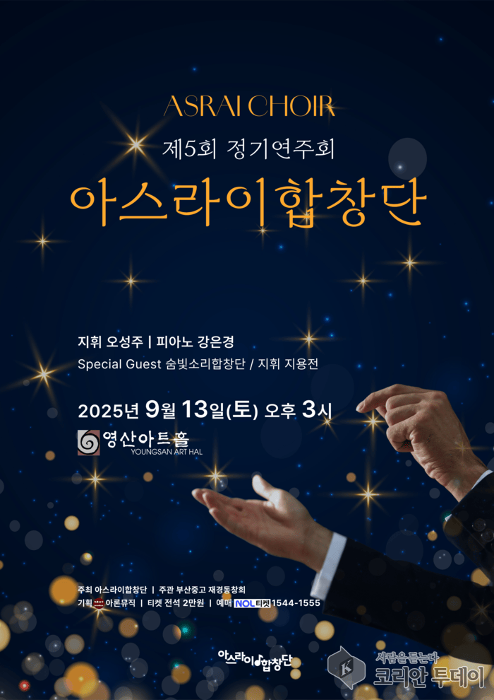 阿斯萊合唱團定期演奏會,第五次深刻共鳴的舞台