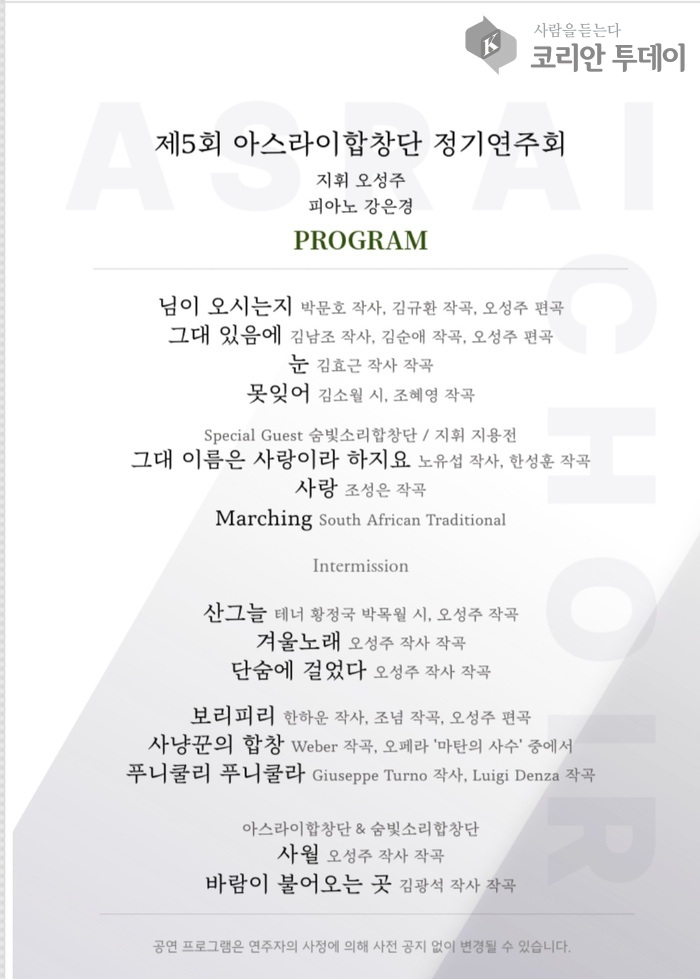 [코리안투데이] 숨빛소리합창단과 함께하는 특별한 하모니의 오후 © 김현수 기자