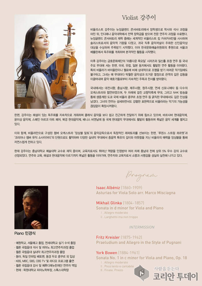 [코리안투데이] 강주이·민경식 듀오, 예술의전당서 깊은 앙상블 선보인다 © 김현수 기자