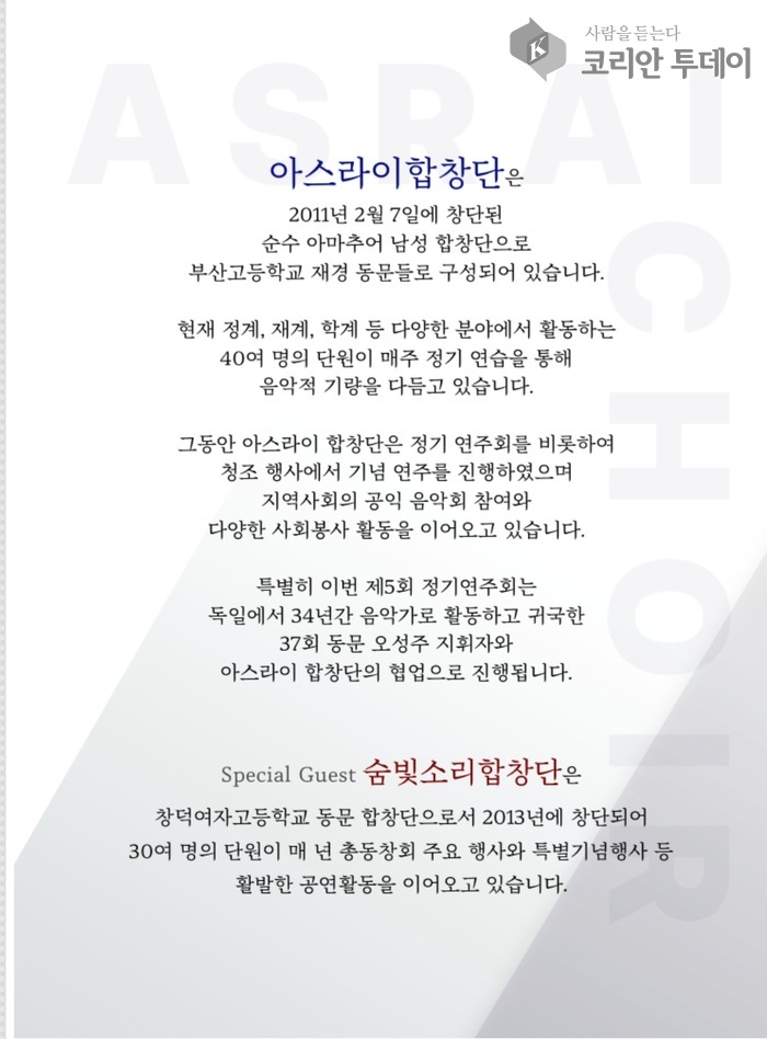 [코리안투데이] 독일서 돌아온 지휘자 오성주, 진정성 담은 귀국 무대 선사 © 김현수 기자