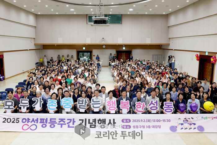 [코리안투데이] 2025 양성평등주간 기념행사 모습 © 손현주 기자