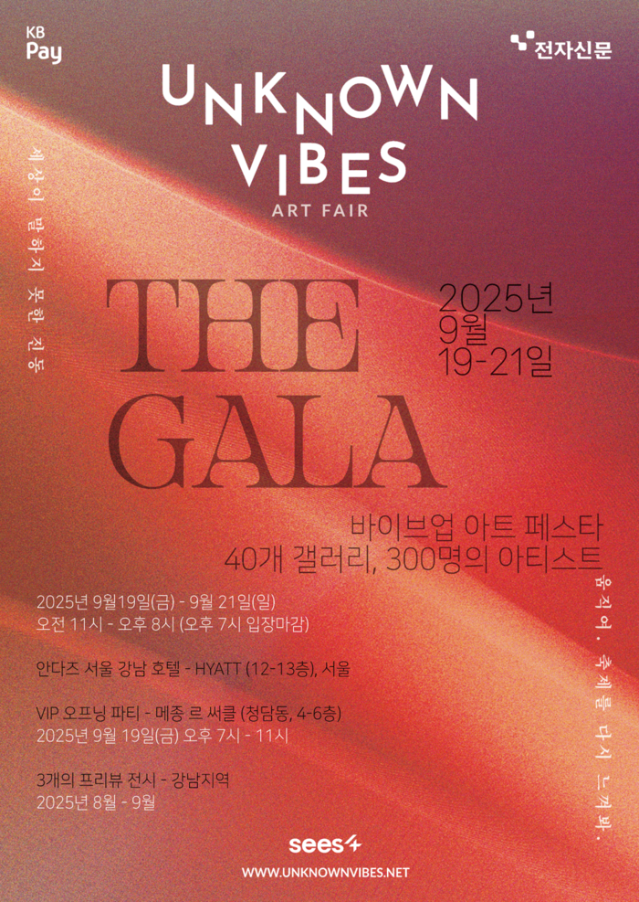 Unknown Vibes 아트페어, 강남 안다즈호텔에서 감성 회화 ‘Little Stories’ 선보여 © 김현수 기자