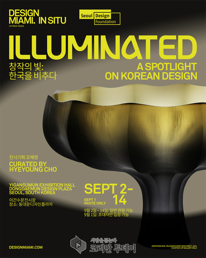[코리안투데이] 창작의 빛 : 한국을 비추다 전시 포스터 © 변아롱 기자