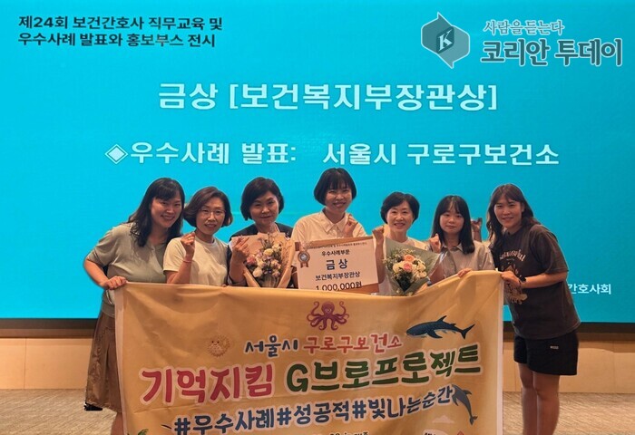 [코리안투데이] (사진) 8월 28일 ‘2025년 제24회 보건간호사 직무교육 및 우수사례 발표대회’ 수상 후 구로구 관계자들이 기념촬영을 하고 있다. © 박수진 기자