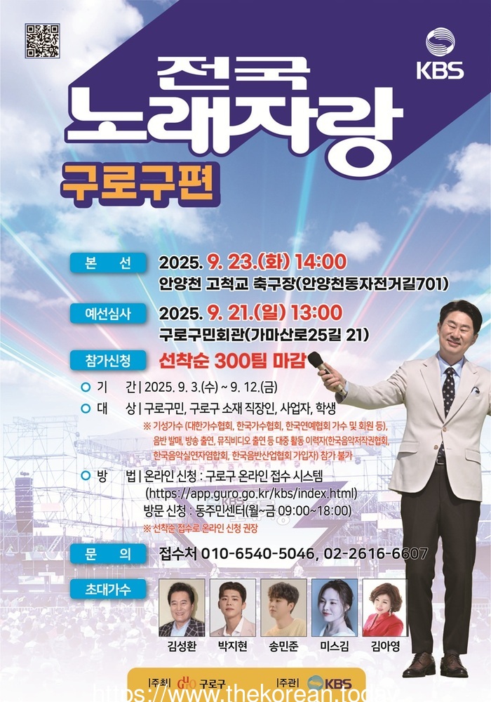 [코리안투데이] (사진) 전국노래자랑 구로구편 홍보 안내문 © 박수진 기자