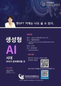 챗GPT 공개특강, 계명문화대학교서 일반 시민 대상 무료 진행