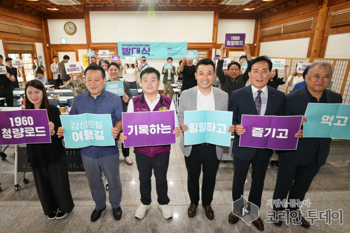 로컬브랜드 창출사업 ‘1960, 청량로드’ 발대식 개최