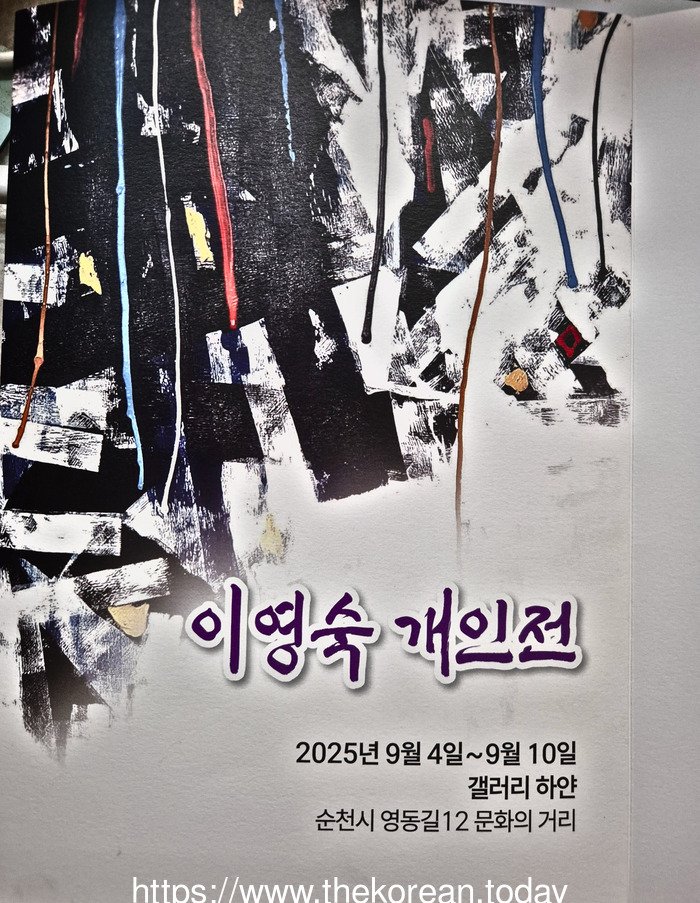 [코리안 투데이] 이영숙 작가의 개인전 © 최낙숙 기자