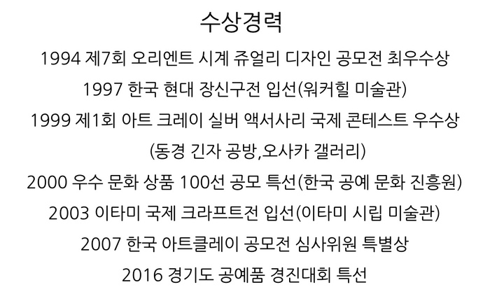 [코리안투데이] 백수정 작가의 수상 경력 © 김현수 기자