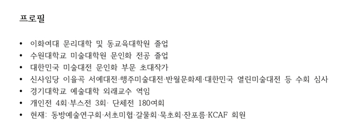 [코리안투데이] 서경원 작가 프로필 © 김현수 기자