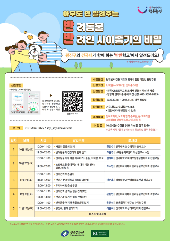 [코리안투데이] ‘광진 반반학교’ 포스터 © 안덕영 기자