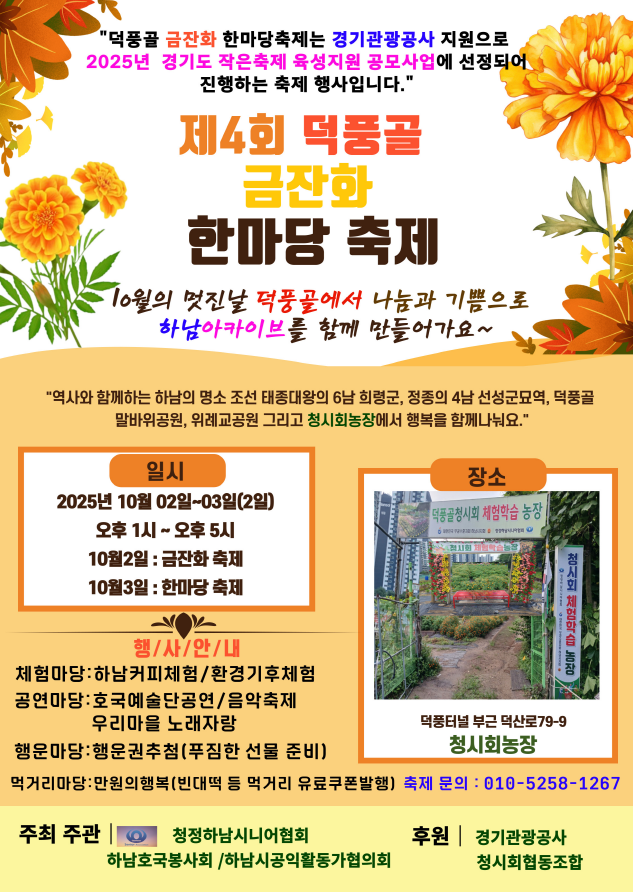 河南市舉辦第4屆德風谷金盞花家園節:「秋日的喜悅與分享,被金盞花染成金色」