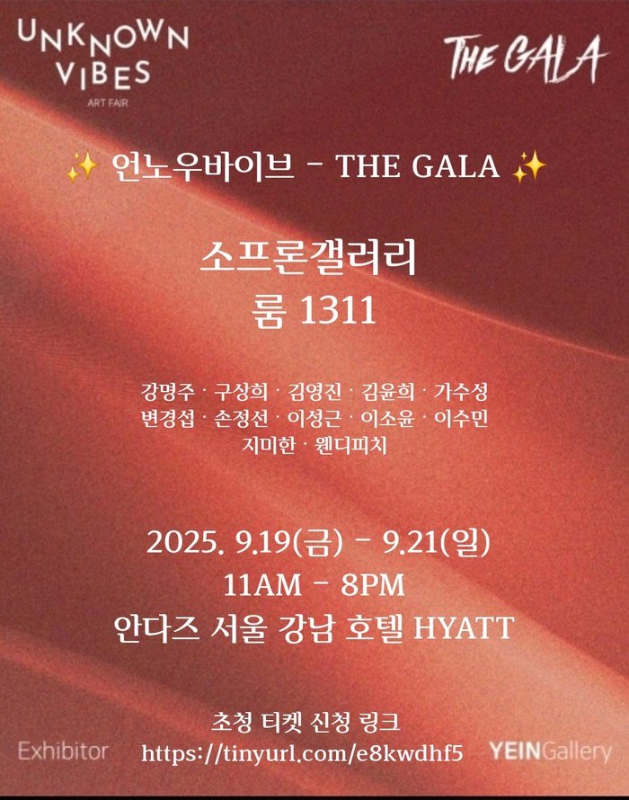 [코리안투데이] 소프론갤러리 1311호, 키아프 출신 작가 12인의 예술 세계 조명 © 김현수 기자