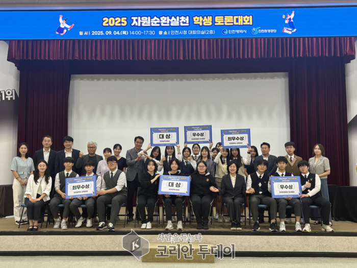仁川市圓滿舉辦「2025年資源循環實踐學生辯論大賽」