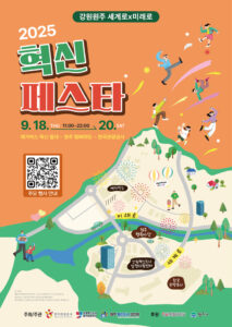 원주 혁신페스타, 18일 개막…110개 부스와 버스킹 공연 풍성