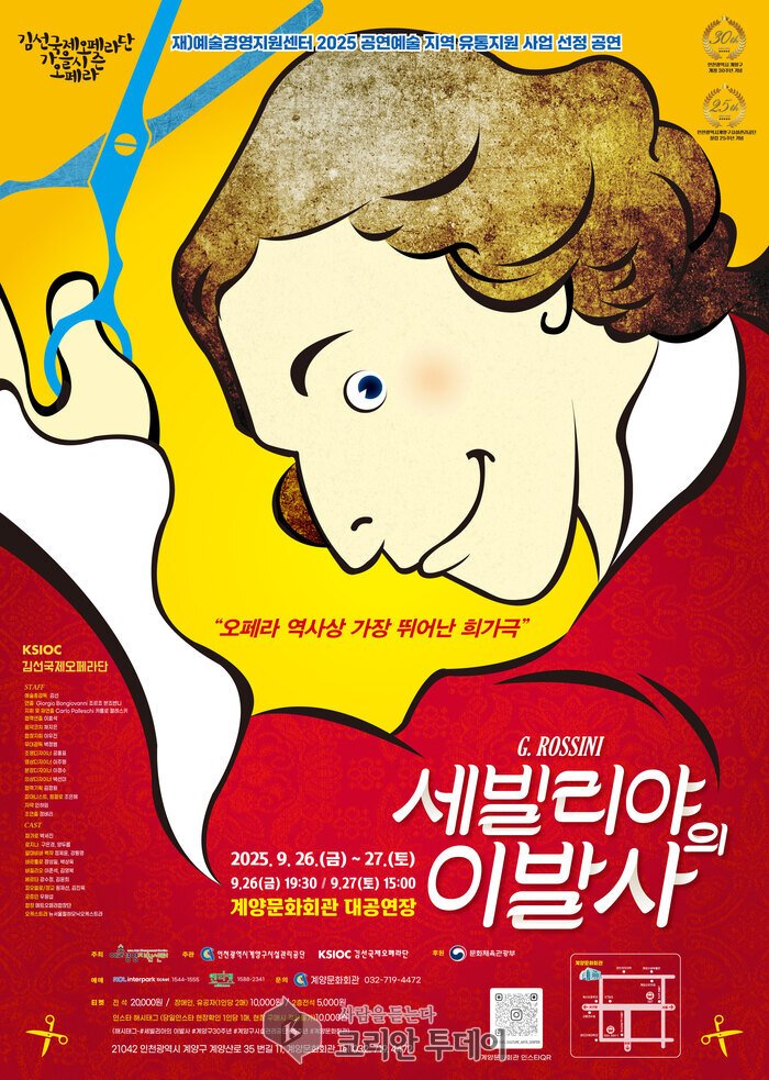 桂陽文化會館上演歌劇《萬能機靈鬼費加洛_塞維亞的理髮師》