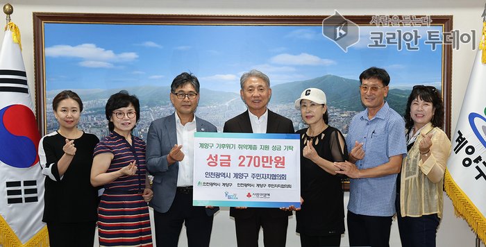 桂陽區居民自治協議會捐贈270萬韓元,援助受氣候危機影響的弱勢族群