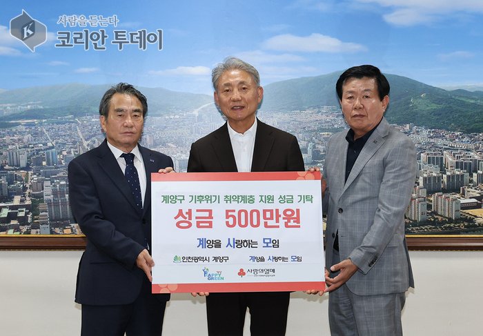 「桂陽乙珍愛會」捐贈500萬韓元,協助氣候危機中的弱勢族群,以分享為地方社區帶來溫暖