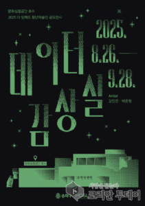 데이터가 예술로 변신하다 송파구, 청년 작가 전시회 개최