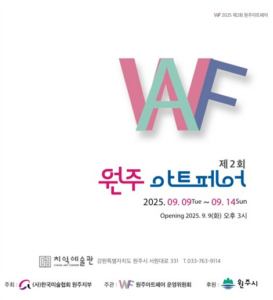 원주아트페어, 지역 예술의 장으로 자리매김