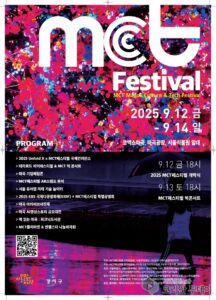 마곡, ‘제1회 MCT페스티벌’로 3일간 미래 도시의 문을 열다