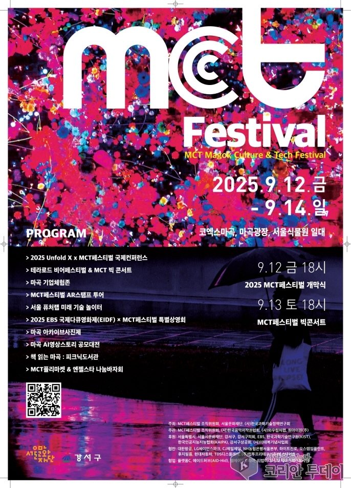 麻谷以“第一届MCT节”为期三天打开未来城市之门