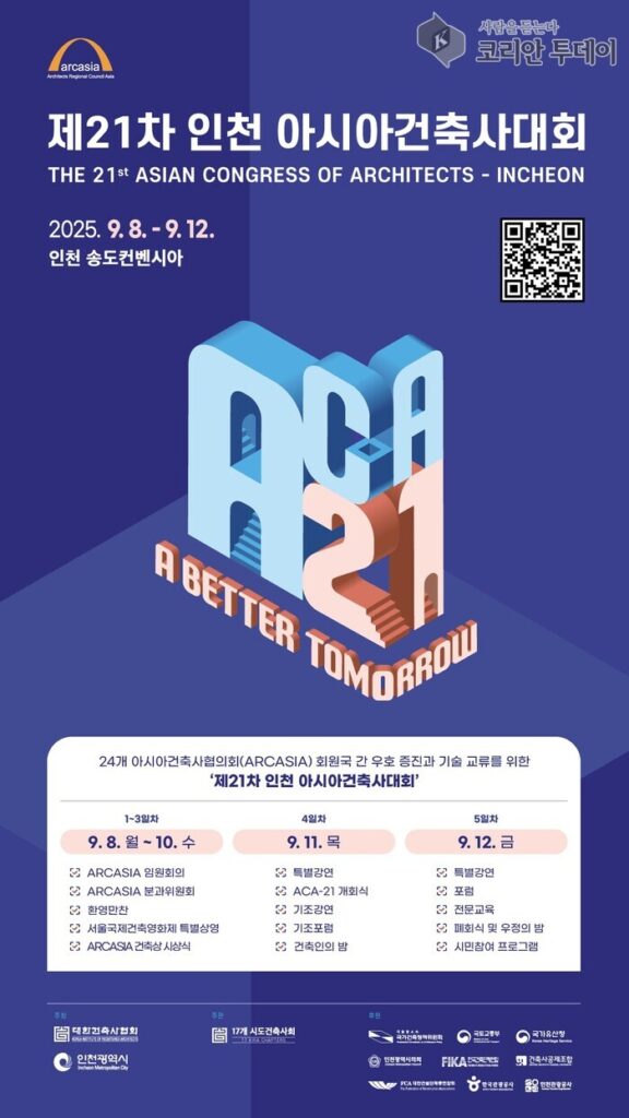 Incheon abre o 21º Congresso Asiático de Arquitetos (ACA21) e busca tornar-se polo da cultura arquitetônica da Ásia