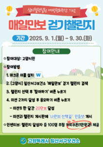 고양시, 레드서클 캠페인 맞아 ‘매일만보 걷기챌린지’ 운영
