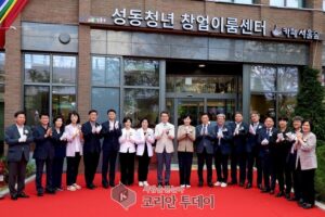 성동구, ‘성동청년 창업이룸센터’ 개관
