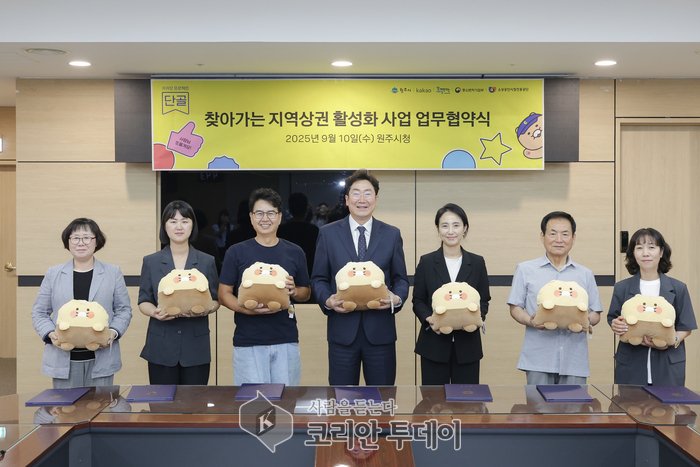 Revitalização de comércios locais: Wonju e Kakao assinam acordo do projeto 'Clientes Fiéis'