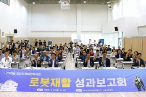하남시장애인복지관, ‘로봇재활 성과보고회’ 성황리 개최