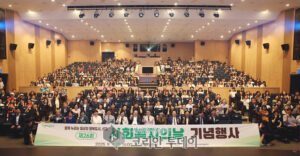 성동구, 제26회 사회복지의 날 기념행사 성황리에 개최