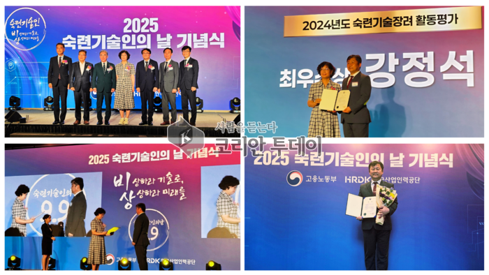 숙련기술인의 날, 2025년 행사 성황리 개최…숙련기술인 미래 비전 제시