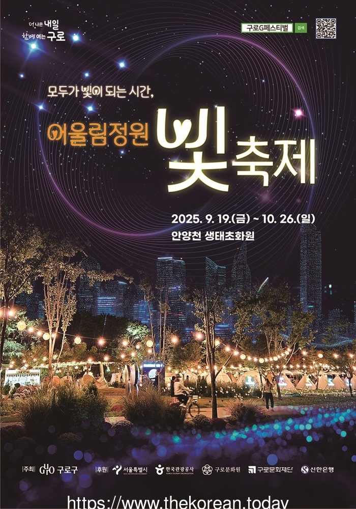 [코리안투데이] (사진) 어울림정원 빛축제 홍보물 © 박수진 기자