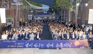 “제물포구 성공, 주민이 주인 되어야” 김정헌 구청장, 별밤 소통 마당서 화합 메시지