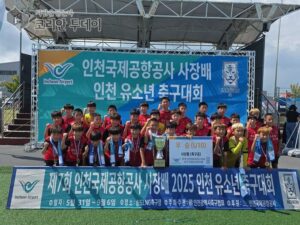 연수구청 유소년축구단, 전국 18개 팀 제치고 인천국제공항공사 사장배 ‘U-10 우승’