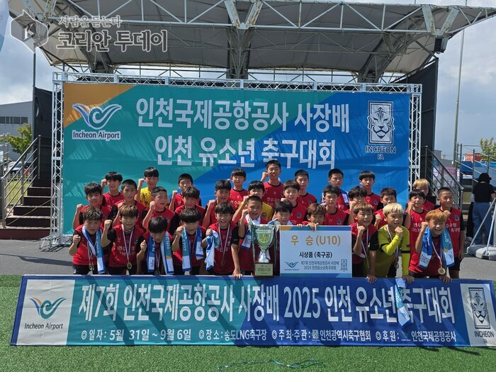Clube de Futebol Juvenil do Escritório do Distrito de Yeonsu vence 18 equipes de todo o país e conquista a Copa do Presidente da Incheon International Airport Corporation na categoria U-10