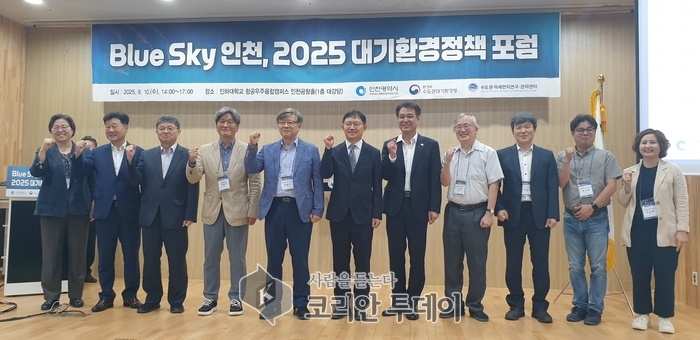 仁川市举办“蓝天仁川2025大气环境政策论坛”,探讨臭氧与前体物的共同应对及产业界作用