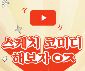 [코리안투데이] 공무원 현실과 직장 문화 담아낸 스케치코미디 인기 ©이선영 기자
