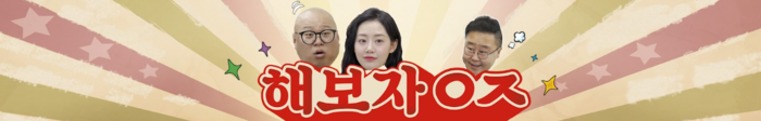 Cidade de Wonju lança canal de entretenimento no YouTube "Haeboja ㅇㅈ" para fortalecer a comunicação com a Geração MZ