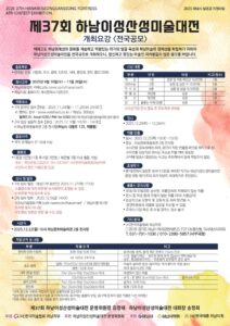제37회 하남이성산성미술대전, 전국 공모로 열려…백제고도 문화 계승과 창작 열정 한자리에
