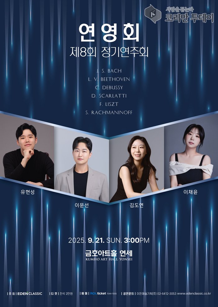 Le 8e concert régulier de Yeonyeonghoe offre une soirée de grands classiques pour piano au Kumho Art Hall