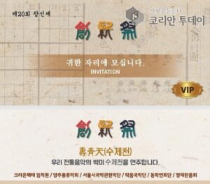 제20회 창신제, 전통음악의 정수 ‘수제천’으로 한국의 멋을 울리다