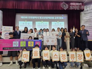 남동구남동청소년센터‧남동구꿈드림, 인천시 청소년정책포럼서 동반 수상 쾌거
