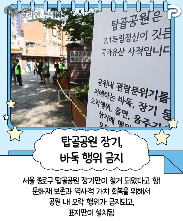 대한민국 근황, 요즘 이렇게 바뀌고 있다