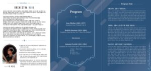 오케스트라 블루 정기연주회, 시벨리우스와 드보르자크로 물드는 가을 밤