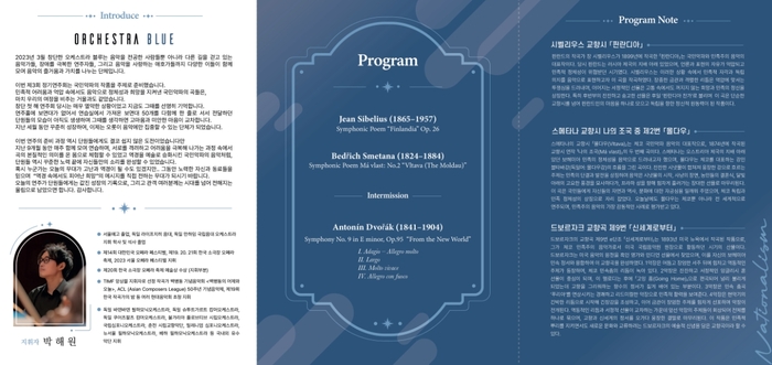 Orchestra Blue定期音樂會 西貝遼士與德佛扎克點亮秋夜