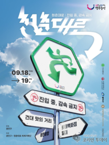 청춘대로, 광진구 청년문화예술축제 2025년 9월 개최